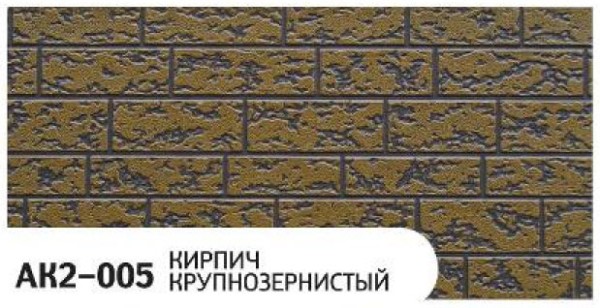 Фасадная панель Zodiac Кирпич крупнозернистый AK2-005 купить в Йошкар-Оле