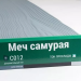Сайдинг Мирко 7,5 под дерево С012 купить в Йошкар-Оле