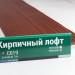 Сайдинг Мирко 7,5 под дерево С019 купить в Йошкар-Оле